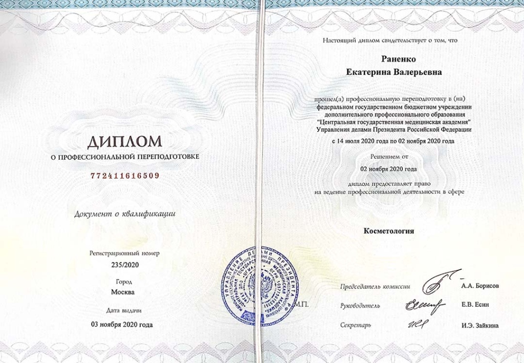 ranenko-ekaterina-valerevna-sertifikat-4.jpg