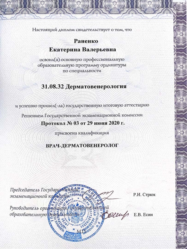 ranenko-ekaterina-valerevna-sertifikat-1.jpg